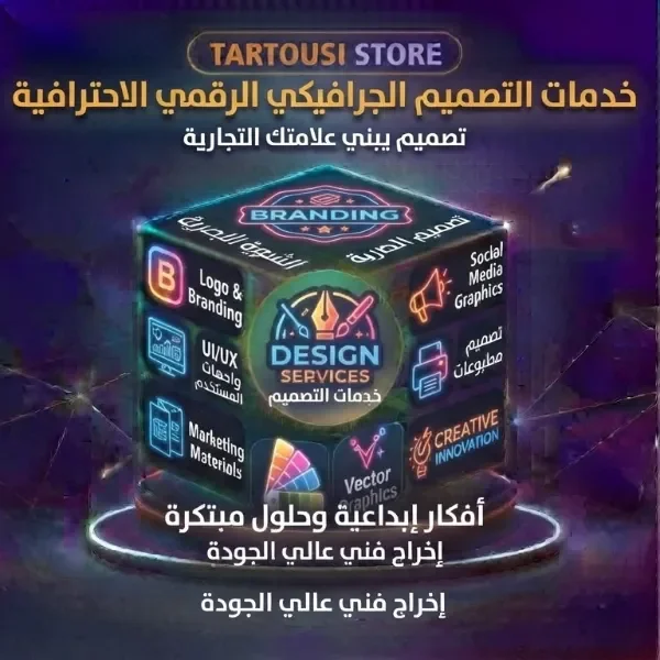 التصميم