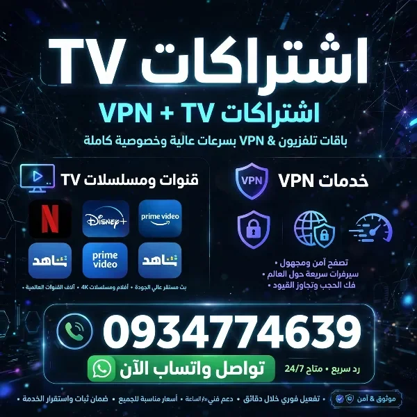 اشتراكات TV